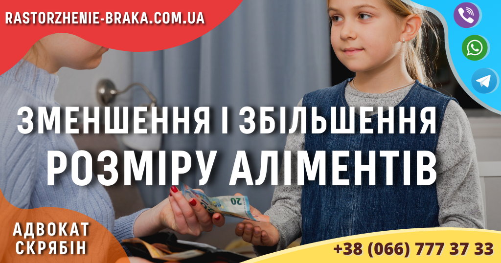 Зменшення і збільшення розміру аліментів