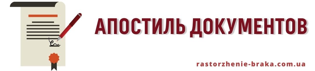 Апостиль документов