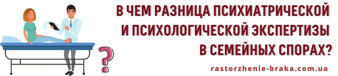 В чем разница психиатрической и психологической экспертизы в семейных спорах? В чем разница психиатрической и психологической экспертизы в семейных спорах?