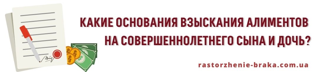 Какие основания взыскания алиментов на совершеннолетнего сына и дочь? Какие основания взыскания алиментов на совершеннолетнего сына и дочь?