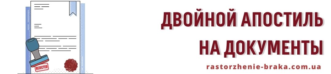 Двойной апостиль на документы Двойной апостиль на документы