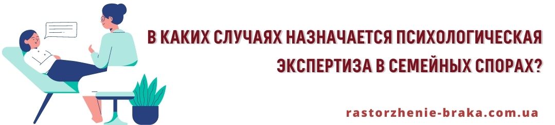 В каких случаях назначается психологическая экспертиза в семейных спорах? В каких случаях назначается психологическая экспертиза в семейных спорах?