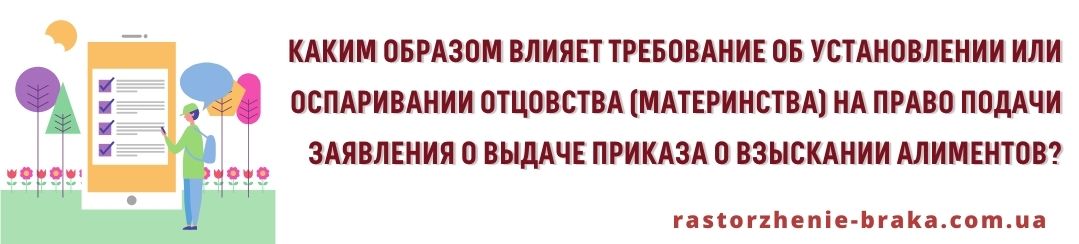 Каким образом влияет требование об установлении или оспаривании отцовства (материнства) на право подачи заявления о выдаче приказа о взыскании алиментов? Каким образом влияет требование об установлении или оспаривании отцовства (материнства) на право подачи заявления о выдаче приказа о взыскании алиментов?