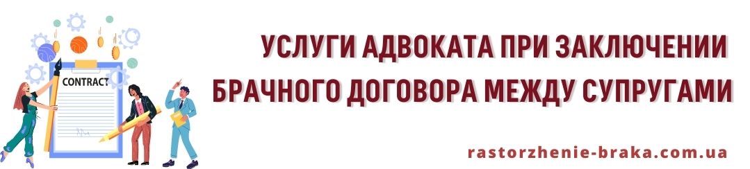 Услуги адвоката при заключении брачного договора между супругами Услуги адвоката при заключении брачного договора между супругами
