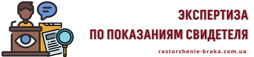 Экспертиза по показаниям свидетеля Экспертиза по показаниям свидетеля
