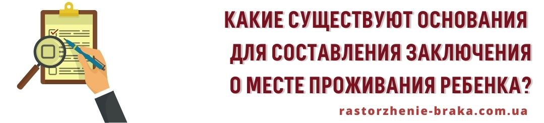 Какие существуют основания для составления заключения? Какие существуют основания для составления заключения?