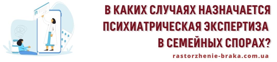 В каких случаях назначается психиатрическая экспертиза в семейных спорах? В каких случаях назначается психиатрическая экспертиза в семейных спорах?
