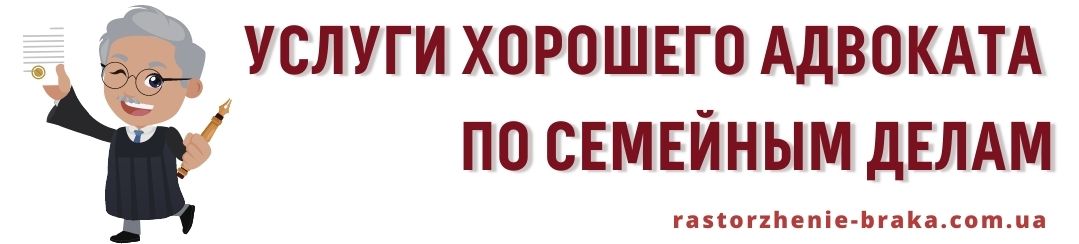 Услуги хорошего адвоката по семейным делам