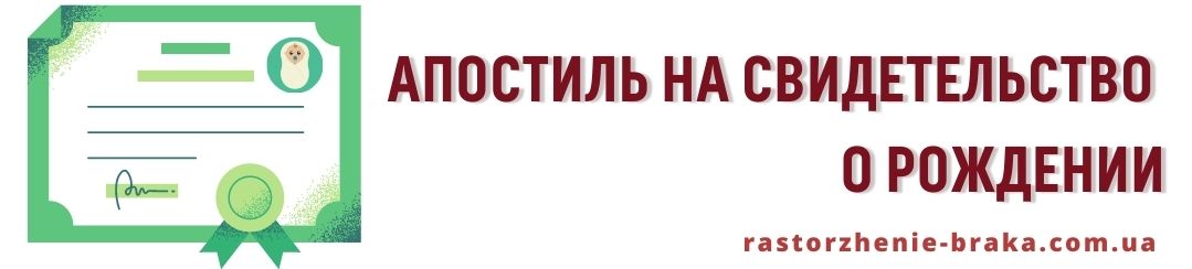 Апостиль на свидетельство о рождении Апостиль на свидетельство о рождении