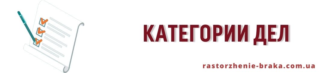 Категории дел Категории дел