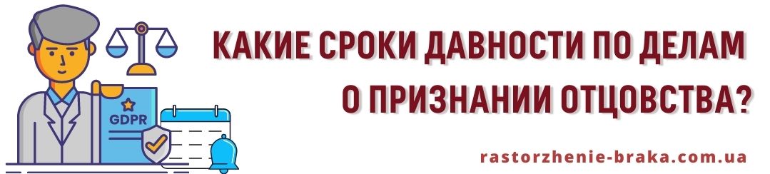 Какие сроки давности по делам о признании отцовства?