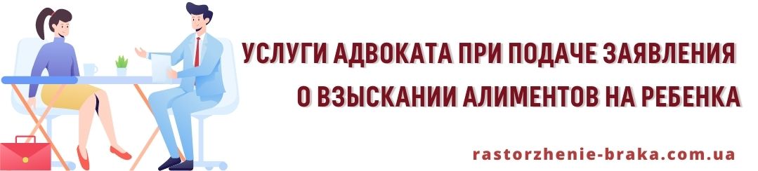 Услуги адвоката при подаче заявления о взыскании алиментов на ребенка Услуги адвоката при подаче заявления о взыскании алиментов на ребенка