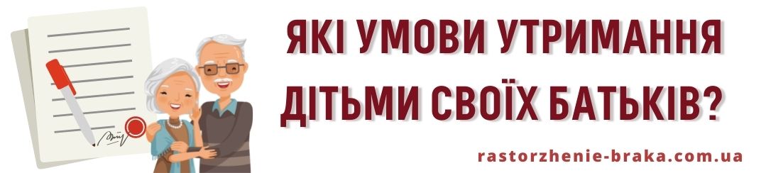 Які умови утримання дітьми своїх батьків? Які умови утримання дітьми своїх батьків?