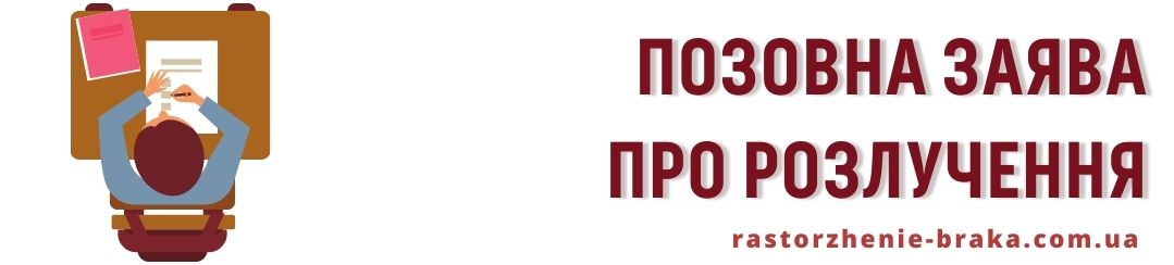 Позовна заява