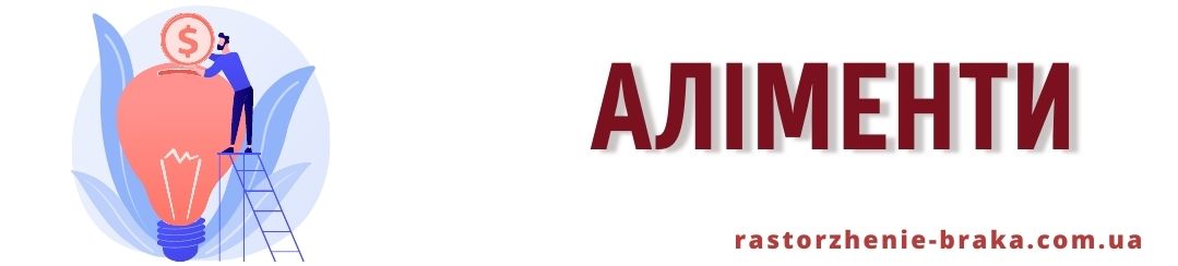 АЛІМЕНТИ АЛІМЕНТИ