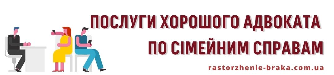 Послуги хорошого адвоката по сімейним справам
