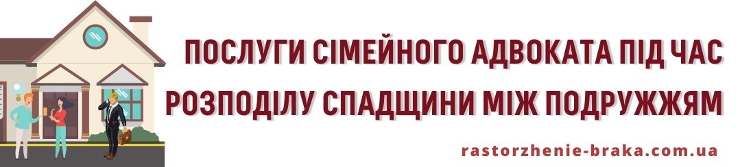 Послуги сімейного адвоката під час розподілу спадщини між подружжям Послуги сімейного адвоката під час розподілу спадщини між подружжям
