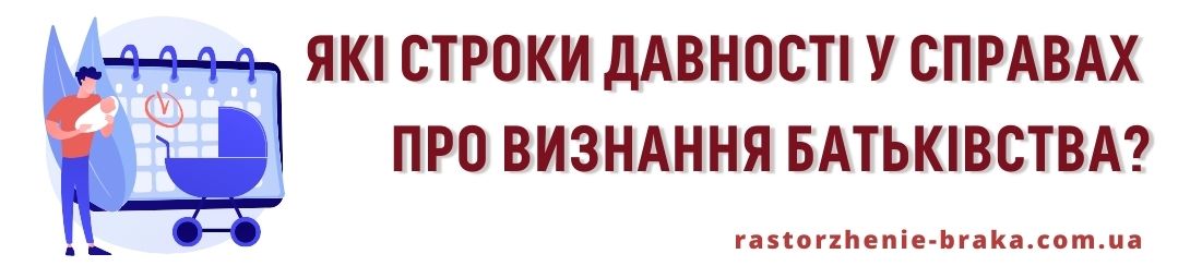 Які строки давності у справах про визнання батьківства?
