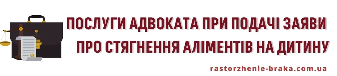 Послуги адвоката при подачі заяви про стягнення аліментів на дитину Послуги адвоката при подачі заяви про стягнення аліментів на дитину