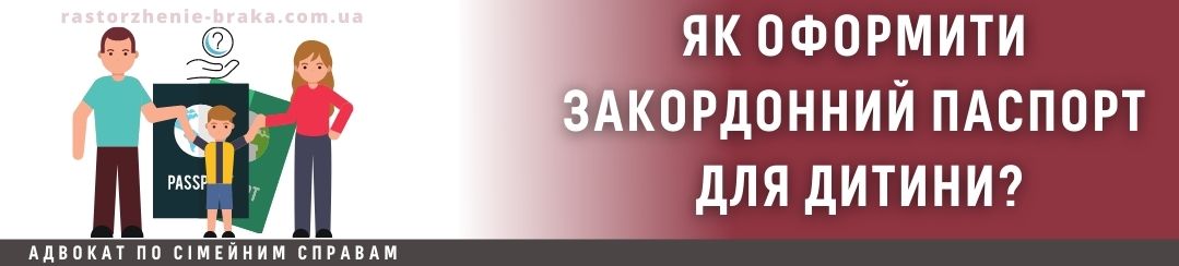 Як оформити закордонний паспорт для дитини?