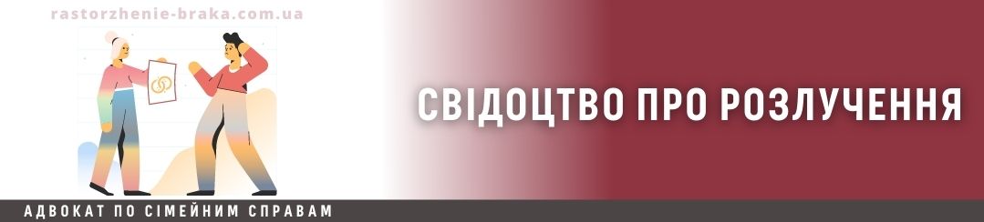 Свідоцтво про розлучення: що це таке?