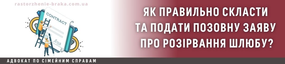 Як правильно скласти і подати позовну заяву про розірвання шлюбу?