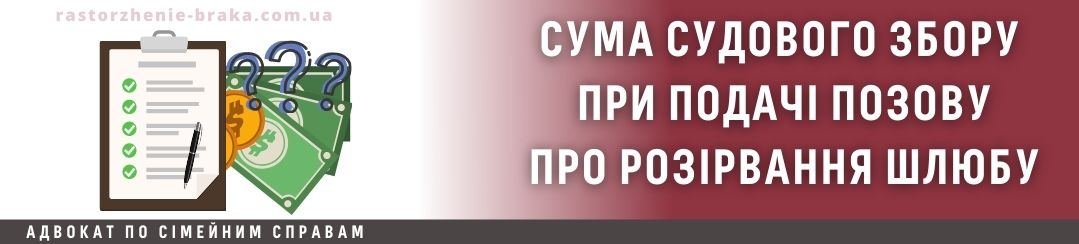 Сума судового збору при подачі позову