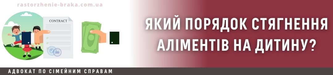 Який порядок стягнення аліментів на дитину?