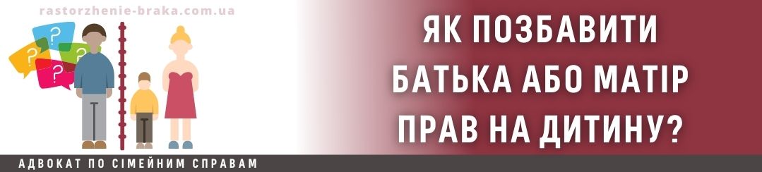 Як позбавити батька або матір прав на дитину? Як позбавити батька або матір прав на дитину?