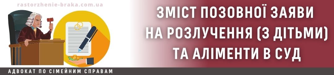 Зміст позовної заяви на розлучення і аліменти з дітьми в суд