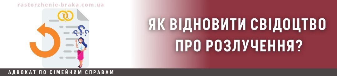 Як відновити свідоцтво про розлучення?