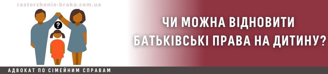 Чи можна відновити батьківські права на дитину? Чи можна відновити батьківські права на дитину?