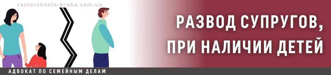 Развод супругов, которые имеют детей, иск в суд