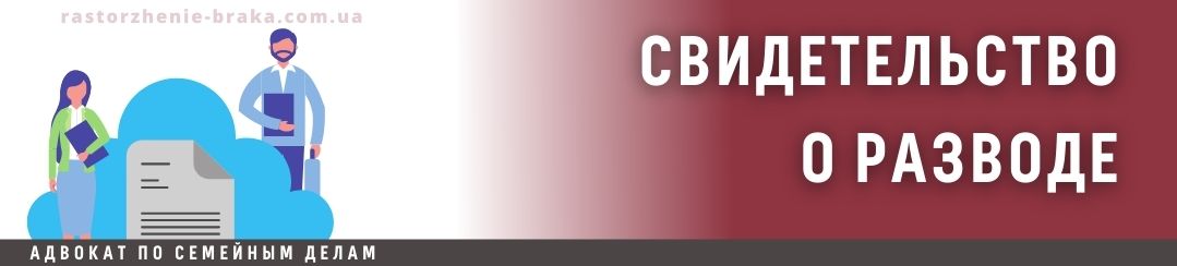 Свидетельство о разводе: что это такое?