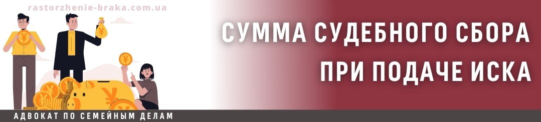 Сумма судебного сбора при подаче иска Сумма судебного сбора при подаче иска