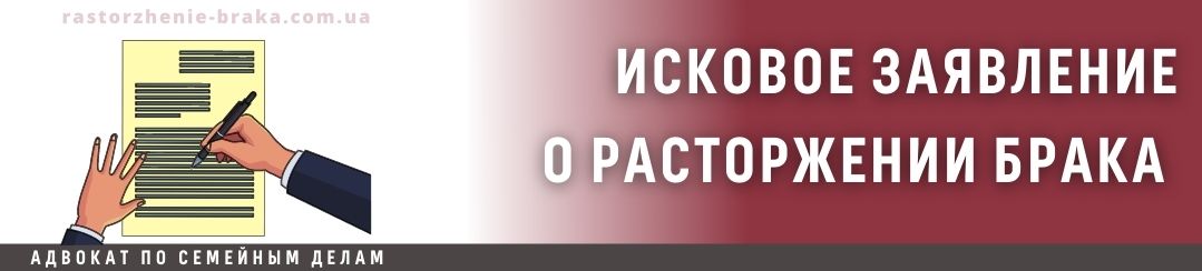 Исковое заявление о расторжении брака Исковое заявление о расторжении брака