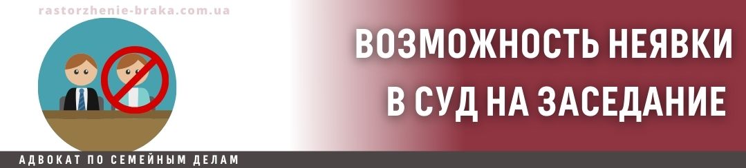 Возможность неявки в суд на заседание