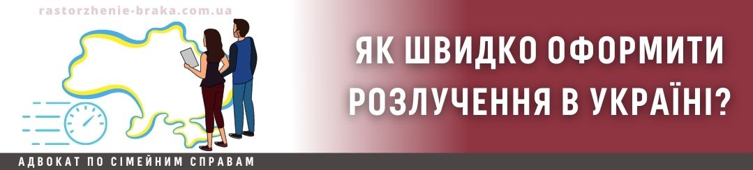 Як оформити розлучення швидко в Україні? Як оформити розлучення швидко в Україні?