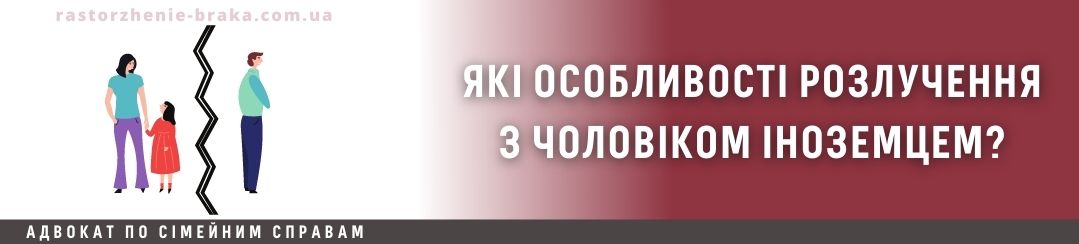 Які особливості розлучення з чоловіком іноземцем? Які особливості розлучення з чоловіком іноземцем?
