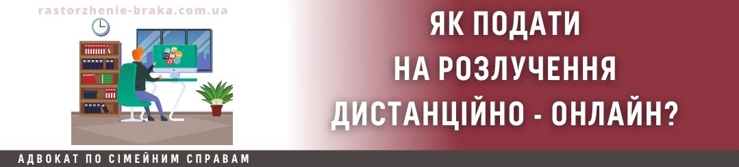 Як подати на розлучення дистанційно - онлайн? Як подати на розлучення дистанційно - онлайн?