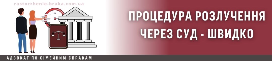 Процедура розлучення через суд швидко Процедура розлучення через суд швидко