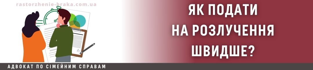 Як подати на розлучення швидше? Як подати на розлучення швидше?