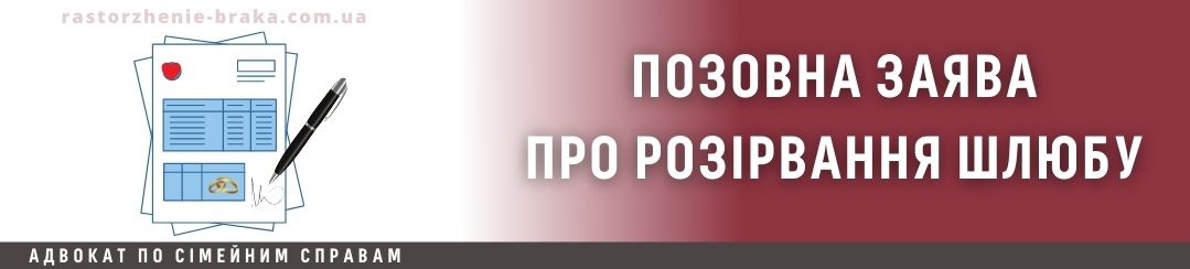 Позовна заява про розірвання шлюбу
