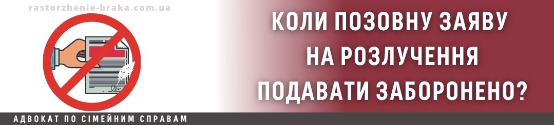 Коли позовну заяву на розлучення подавати заборонено?