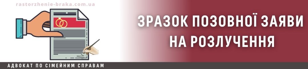 Зразок позовної заяви на розлучення