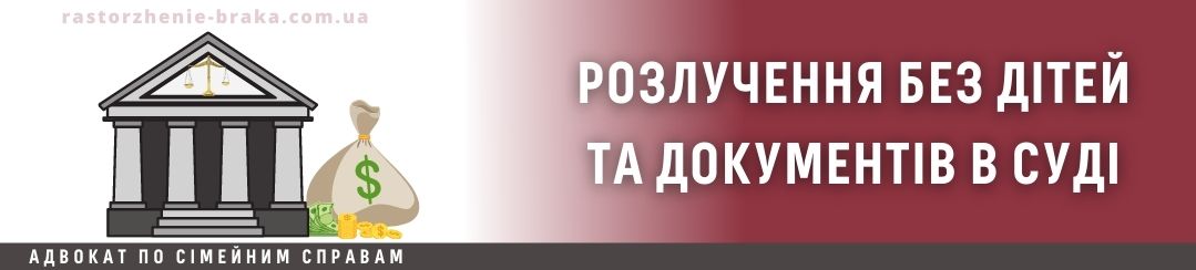 Розлучення без дітей і документів в суді, аліменти