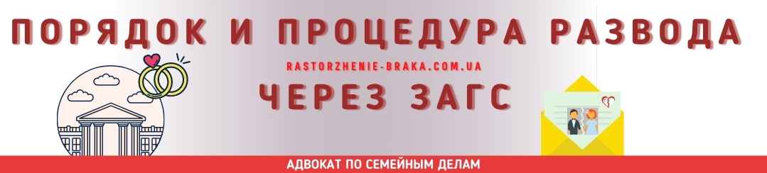 Порядок и процедура развода через ЗАГС