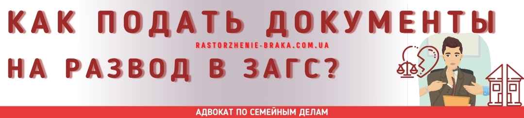 Как подать документы на развод в ЗАГС?