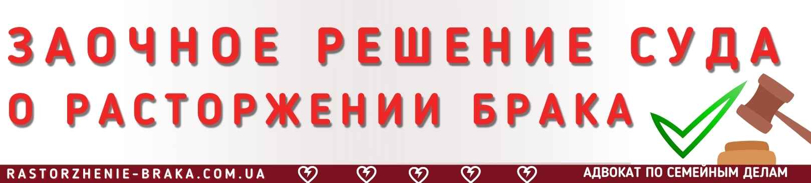 Заочное решение суда о расторжении брака