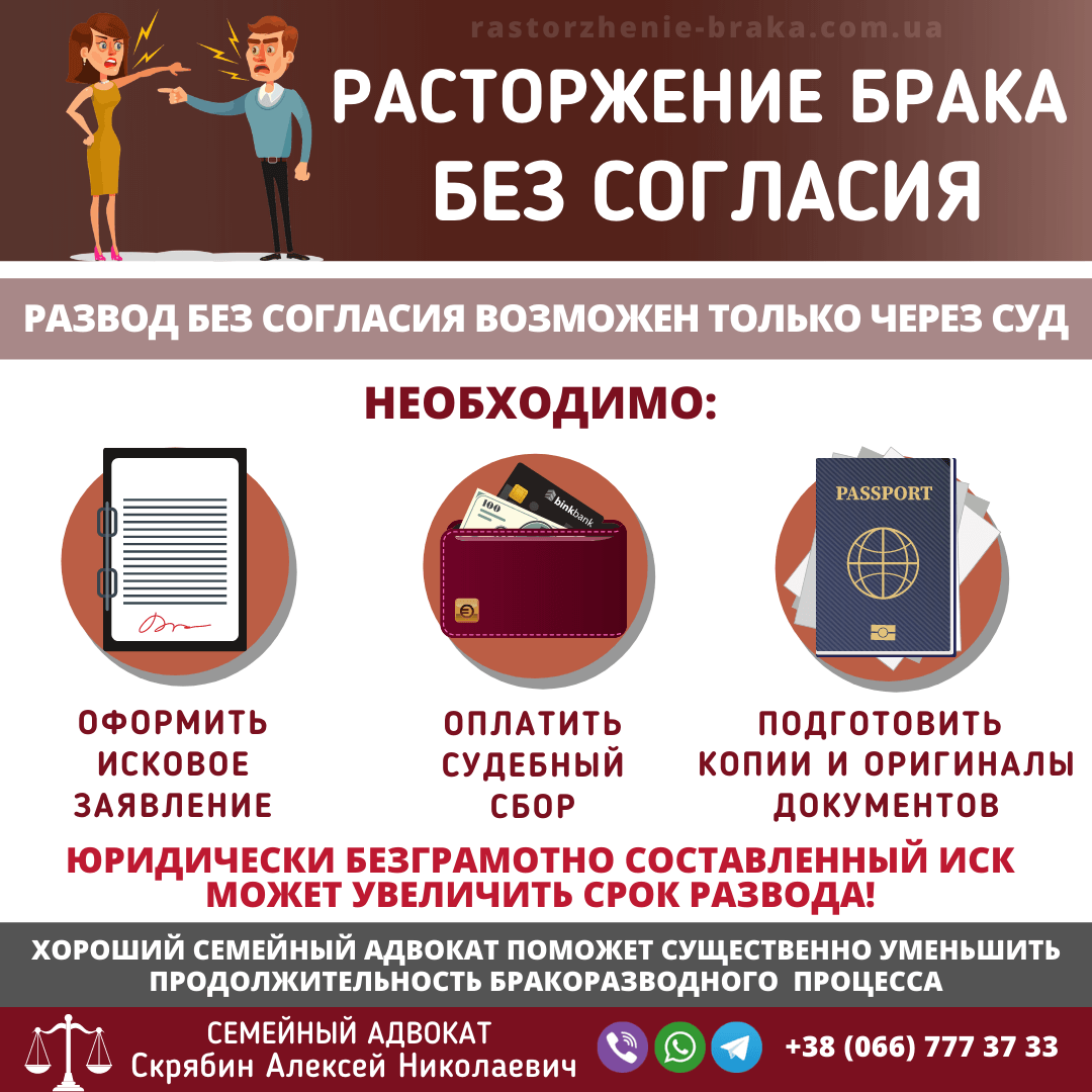 Расторжение брака без согласия